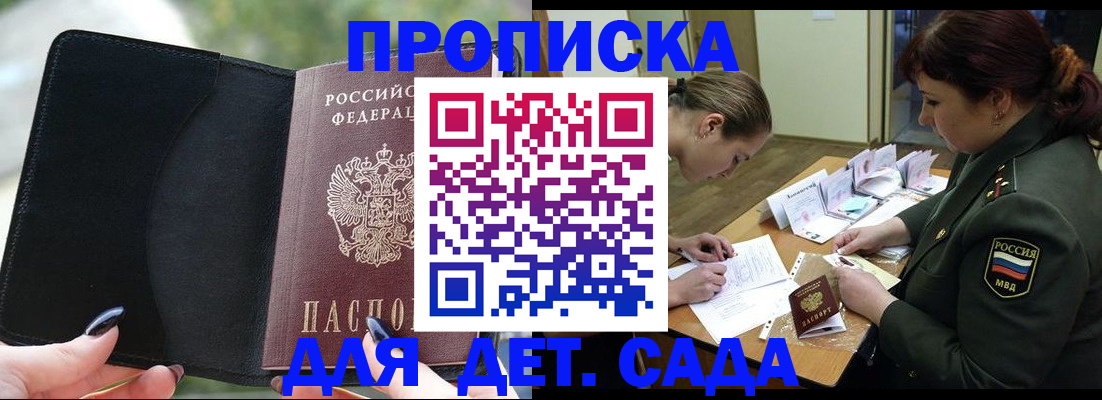 прописка ребенка в Беслане