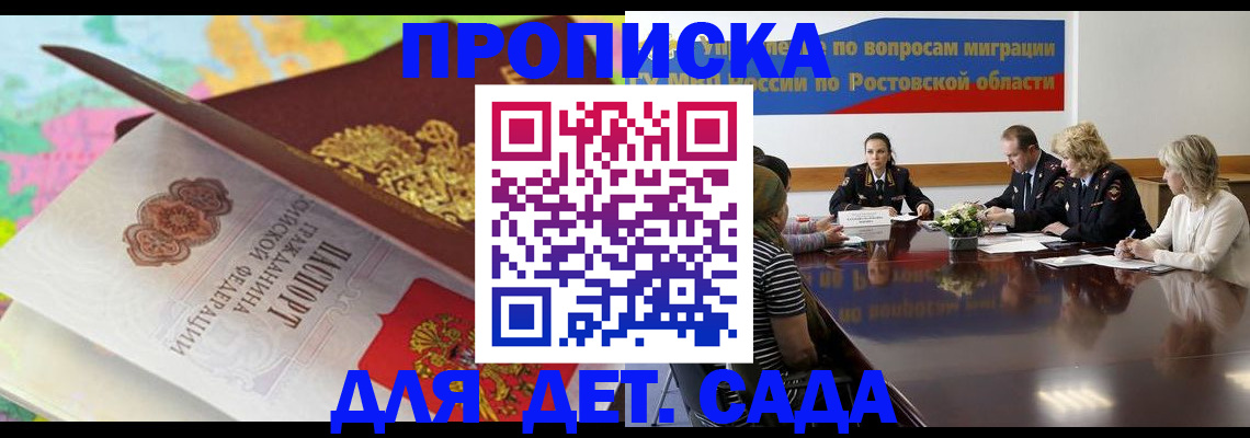 временная регистрация для всех в Беслане