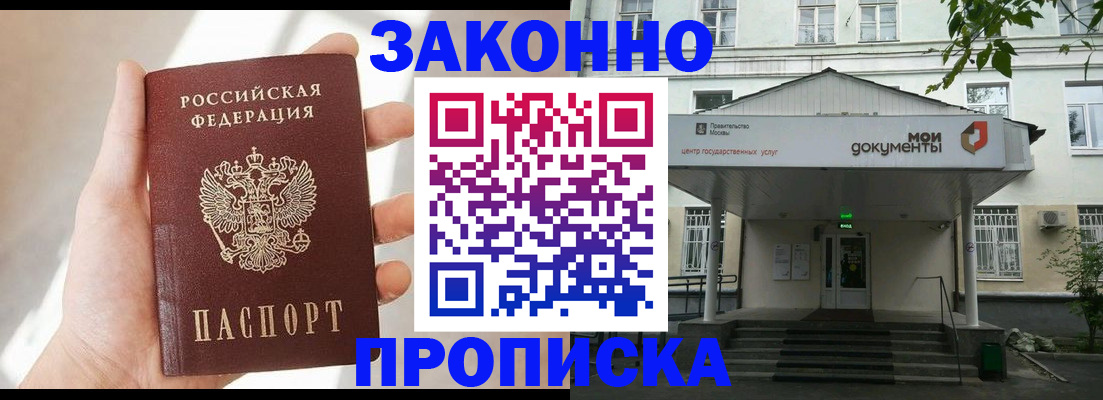 прописка регистрация в Беслане