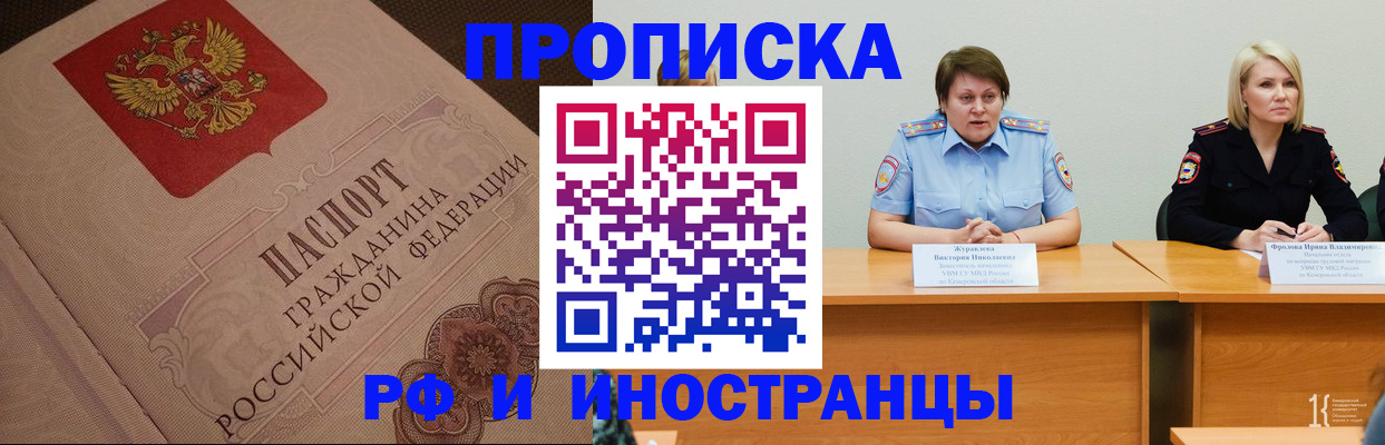 прописка законно в Беслане