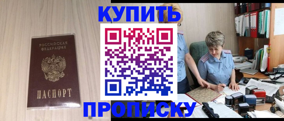 временная регистрация законно в Беслане