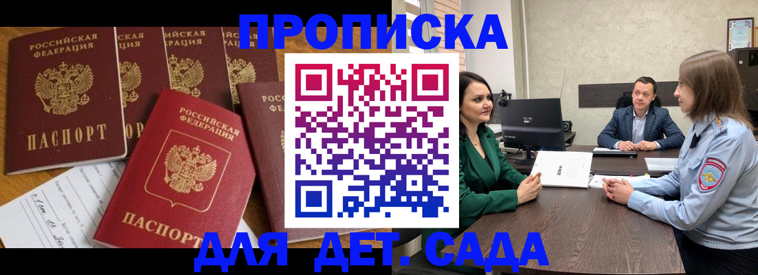 временная регистрация для школы в Беслане